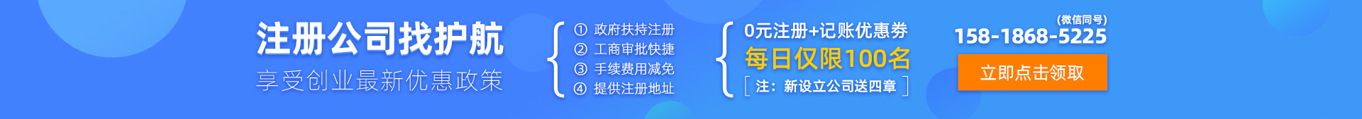 0元代辦注冊公司找護航，享受創業最新優惠政策